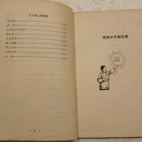 阳光灿烂照钢城（32开）平装本，1975年一版一印