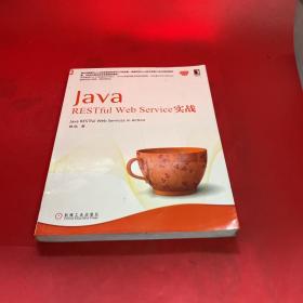 Java RESTful Web Service实战