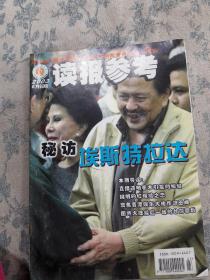 读报参考：2003年8月