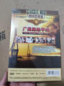 【电影】阿尔巴尼亚老电影：广阔的地平线  DVD  1碟装