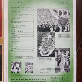 《人民画报》1984年11月(中国体育健儿在第二十三届奥运会上)