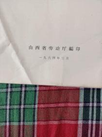 1963年调整后山西省各部门工资标准表