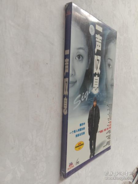 《一声叹息》VCD  未拆封