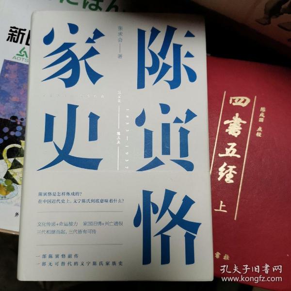 陈寅恪家史