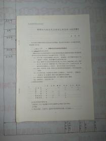 朝鲜时期的近代汉语词汇研究和《语录解》