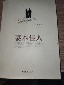 妻本佳人