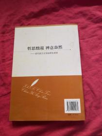 哲思黜退 禅意盎然：现代西方文学的禅化述要