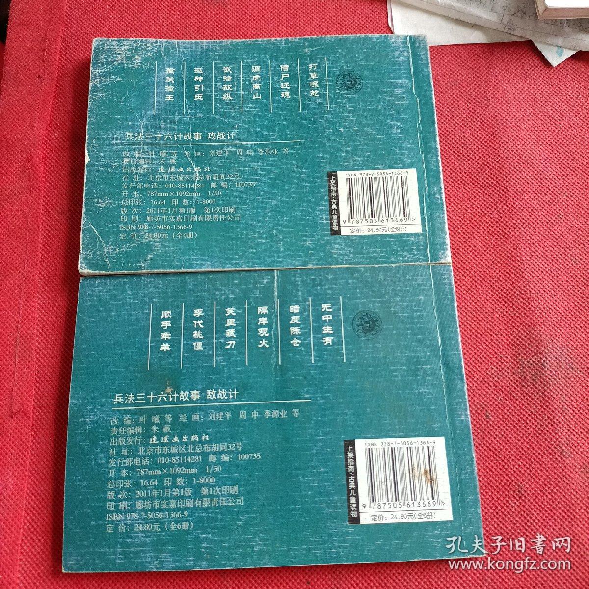兵法三十六计故事：兵法三十六计 2册合售 ——小小孩读小人书系列