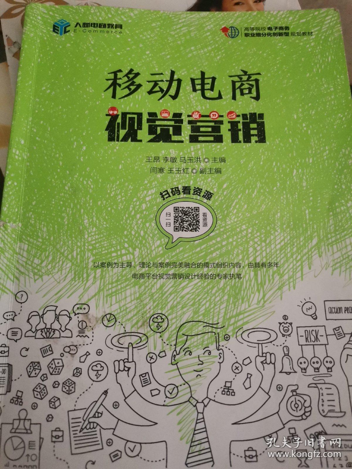 移动电商视觉营销