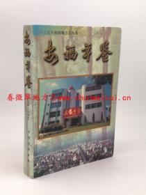 安福年鉴1988-1996 中华书局  正版 现货