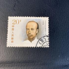 1991-J182(3-1)邮票（信销）