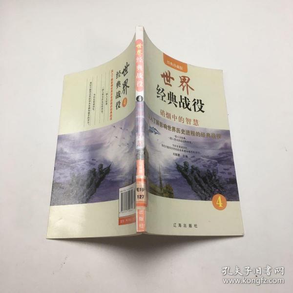 世界经典战役（全四卷）