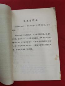 兽医中药学（1975年山东省畜牧兽医学校）