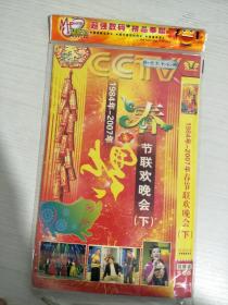 1984-2007年春节联欢晚会 上下 共9张碟