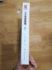 工商管理经典译丛：人力资源管理（第12版）