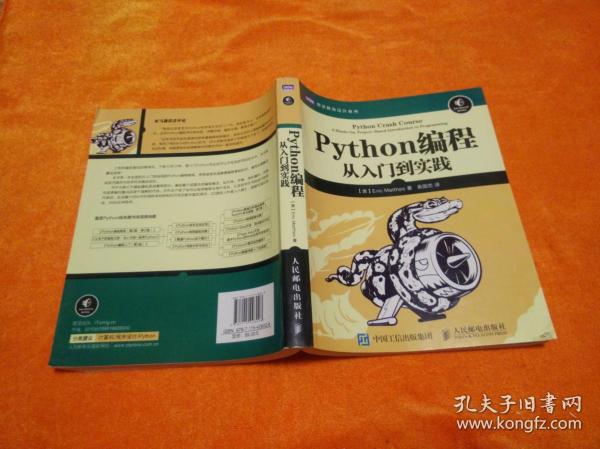 Python编程：从入门到实践