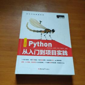 Python从入门到项目实践（全彩版）PyCharm详解，热门游戏、爬虫、数据分析、web和AI开发