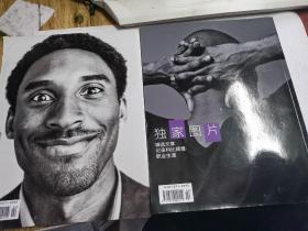 NBA特刊：2016绝版科比——科比之后再无科比（上下2册）20世纪最伟大的球员