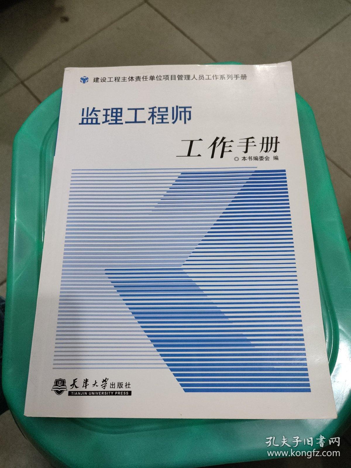 监理工程师工作手册