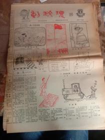 刺玫瑰（漫画类报纸）1985年底1.2.3