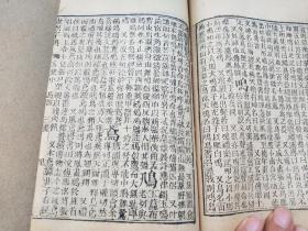 《康熙字典》亥集上中下三册