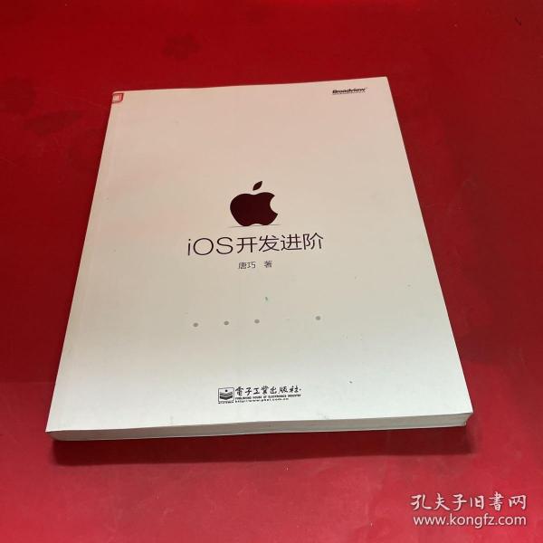 iOS开发进阶