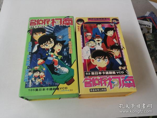 名侦探柯南 中日双语1-52集 26碟片+国语版 53-106集27碟装 两盒合售