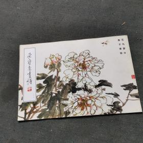 荣宝斋画谱（89）·现代编：花鸟部分