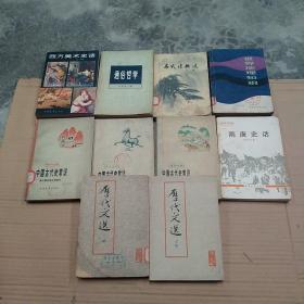 青年文库丛书，共10本。《通俗哲学，历代文选上 下册，西方美术史话，历代诗歌选第一册，世界地理知识，中国古代史常识 专题部分 隋唐五代宋元部分 秦汉魏晋南北朝部分 3本，隋唐史话》