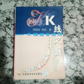 K线之舞：K线组合应用