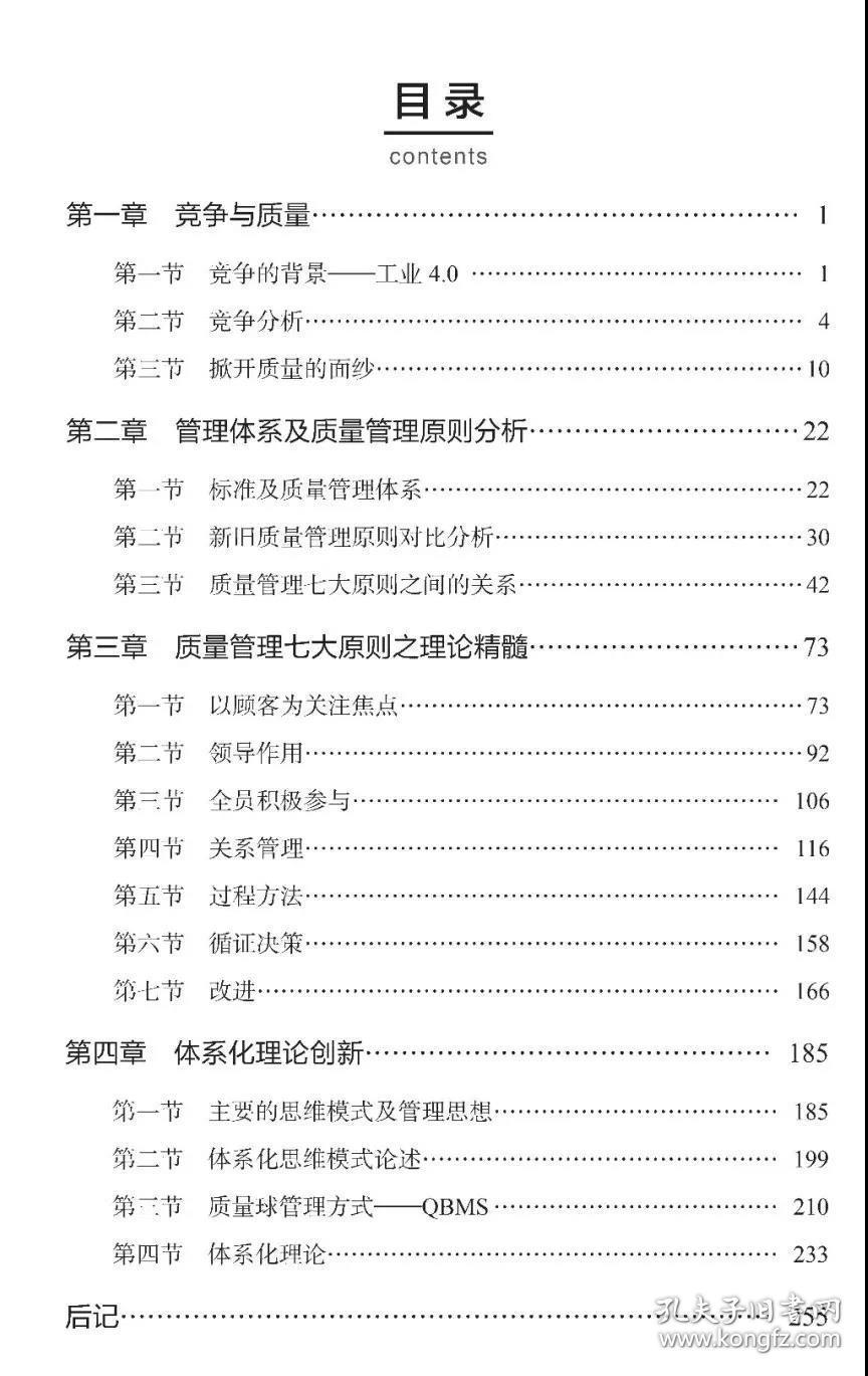 体系化理论系列丛书 质量理论创新 华昕海 中国计量出版社9787502648435