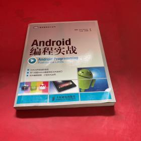 Android编程实战