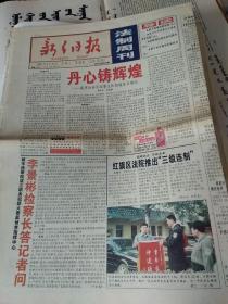 新乡日报法制周刊