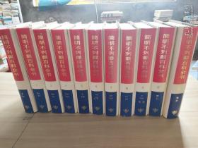 简明不列颠百科全书(1-11卷)