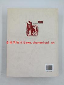 自贡年鉴2015 方志出版社 正版新书 现货 快速发货