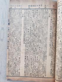 《康熙字典》 中有子丑集一册分为上中下