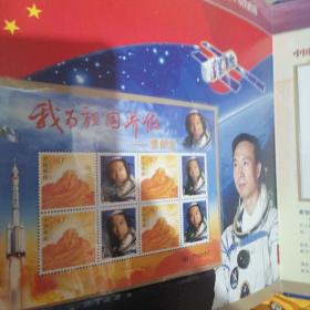 我为祖国骄傲 中国航天员邮品专集，内带中国载人航天飞行纪念币一枚，币和塑料盒约重198克 材质不详