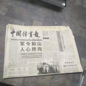 中国体育报1992年6月26日