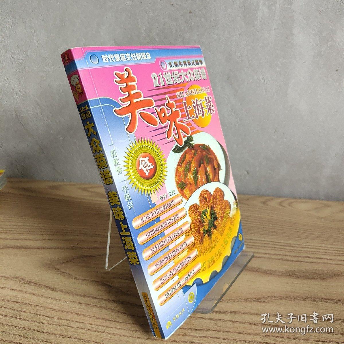 二十一世纪大众菜谱