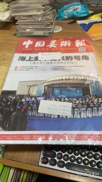 中国美术报2016 48期