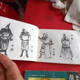 兵法三十六计故事：兵法三十六计 2册合售 ——小小孩读小人书系列