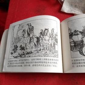 兵法三十六计故事：兵法三十六计 2册合售 ——小小孩读小人书系列