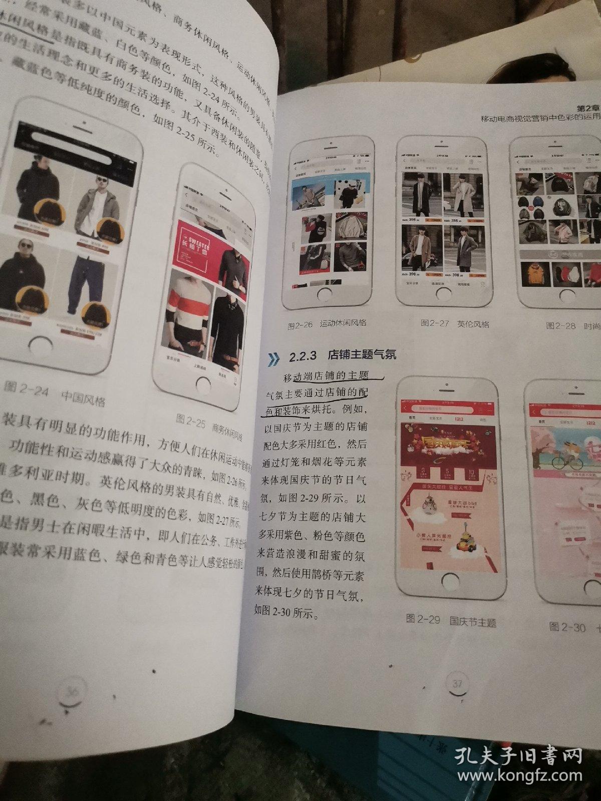 移动电商视觉营销