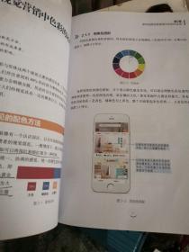 移动电商视觉营销