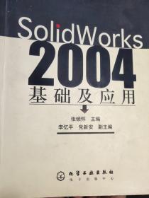 Solid Works 2004基础及应用