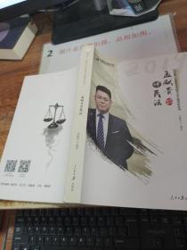 2019年方圆众合法考孟献贵讲民法专题讲座