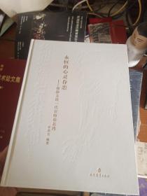 徐悲鸿艺术集锦 上下