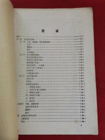 家畜内科学（1976年山东莱阳农业大学、山东省畜牧兽医学校）