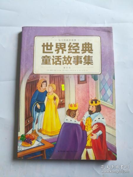 每天给我讲故事：世界经典童话故事集（紫色卷）