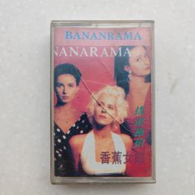 磁带：香蕉女郎 摇滚节拍
